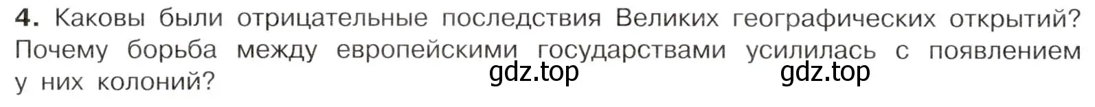 Условие номер 4 (страница 14) гдз по истории России 7 класс Арсентьев, Данилов, учебник 1 часть