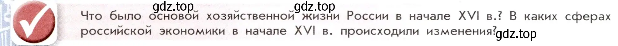 Условие номер 1 (страница 14) гдз по истории России 7 класс Арсентьев, Данилов, учебник 1 часть