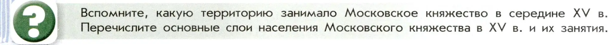 Условие номер 2 (страница 14) гдз по истории России 7 класс Арсентьев, Данилов, учебник 1 часть