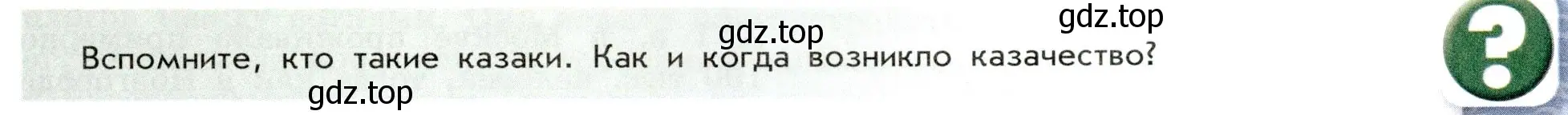 Условие номер 4 (страница 15) гдз по истории России 7 класс Арсентьев, Данилов, учебник 1 часть