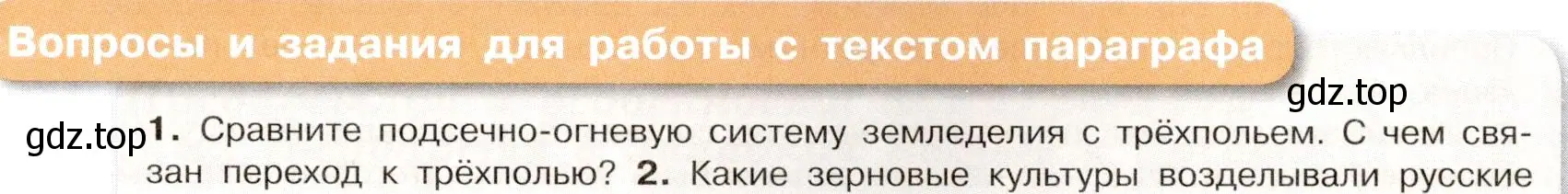 Условие номер 1 (страница 19) гдз по истории России 7 класс Арсентьев, Данилов, учебник 1 часть