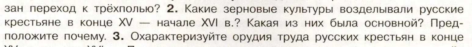 Условие номер 2 (страница 19) гдз по истории России 7 класс Арсентьев, Данилов, учебник 1 часть