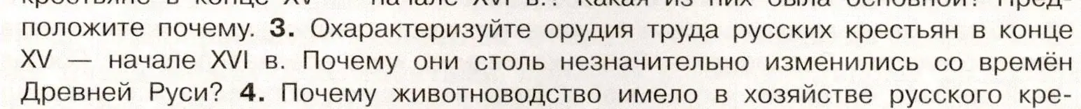 Условие номер 3 (страница 19) гдз по истории России 7 класс Арсентьев, Данилов, учебник 1 часть