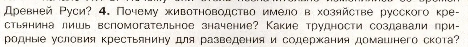 Условие номер 4 (страница 19) гдз по истории России 7 класс Арсентьев, Данилов, учебник 1 часть