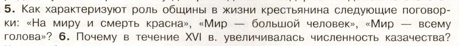 Условие номер 5 (страница 19) гдз по истории России 7 класс Арсентьев, Данилов, учебник 1 часть