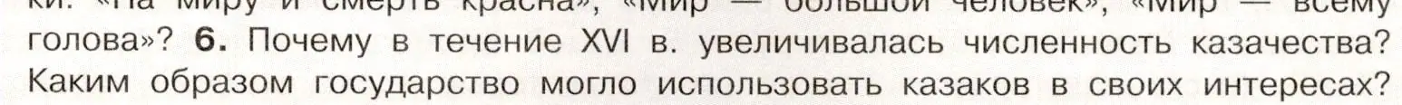 Условие номер 6 (страница 19) гдз по истории России 7 класс Арсентьев, Данилов, учебник 1 часть