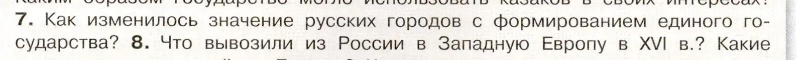 Условие номер 7 (страница 19) гдз по истории России 7 класс Арсентьев, Данилов, учебник 1 часть