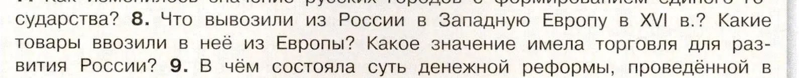 Условие номер 8 (страница 19) гдз по истории России 7 класс Арсентьев, Данилов, учебник 1 часть