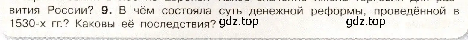 Условие номер 9 (страница 19) гдз по истории России 7 класс Арсентьев, Данилов, учебник 1 часть