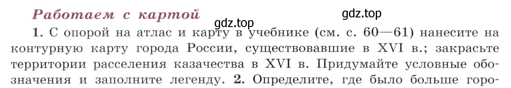 Условие номер 1 (страница 20) гдз по истории России 7 класс Арсентьев, Данилов, учебник 1 часть