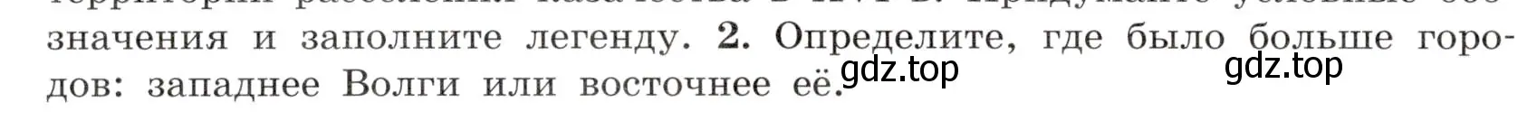 Условие номер 2 (страница 20) гдз по истории России 7 класс Арсентьев, Данилов, учебник 1 часть