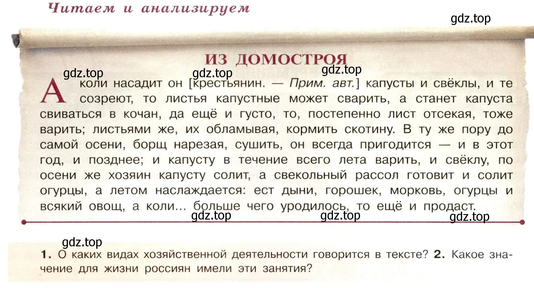 Условие  Читаем и анализируем (страница 20) гдз по истории России 7 класс Арсентьев, Данилов, учебник 1 часть