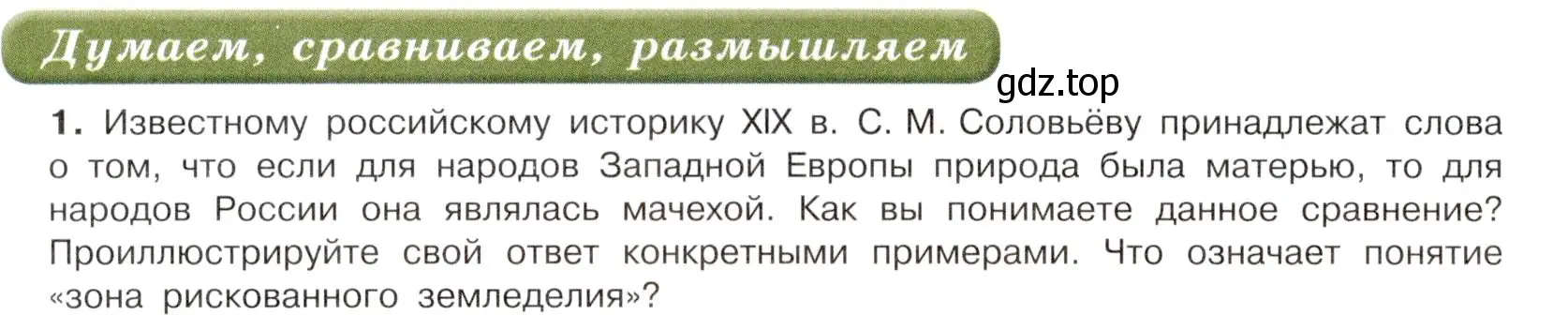 Условие номер 1 (страница 20) гдз по истории России 7 класс Арсентьев, Данилов, учебник 1 часть