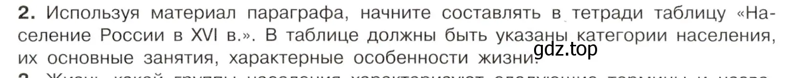 Условие номер 2 (страница 20) гдз по истории России 7 класс Арсентьев, Данилов, учебник 1 часть