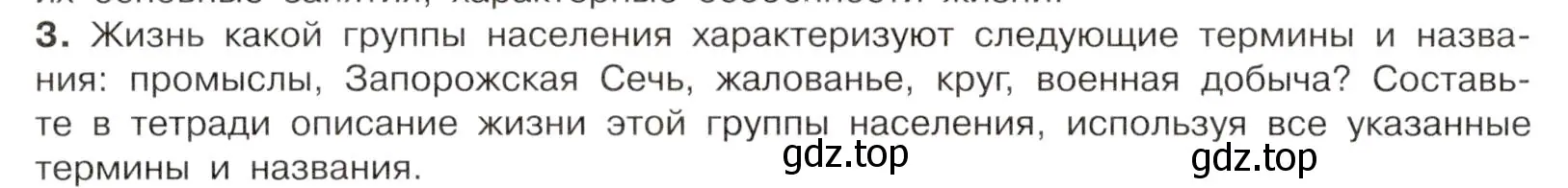 Условие номер 3 (страница 20) гдз по истории России 7 класс Арсентьев, Данилов, учебник 1 часть