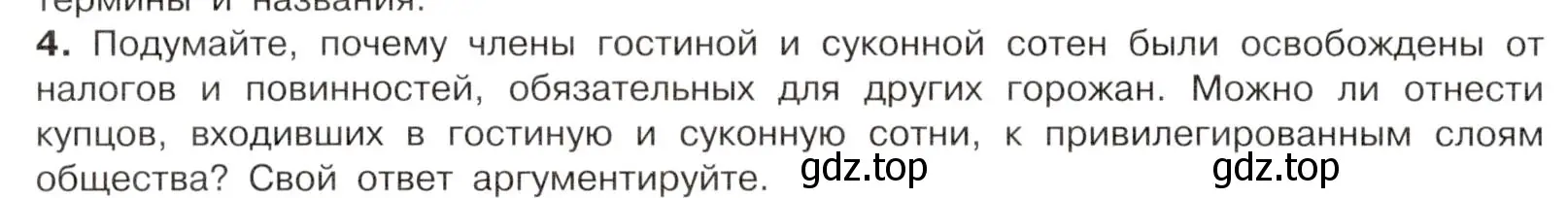 Условие номер 4 (страница 20) гдз по истории России 7 класс Арсентьев, Данилов, учебник 1 часть