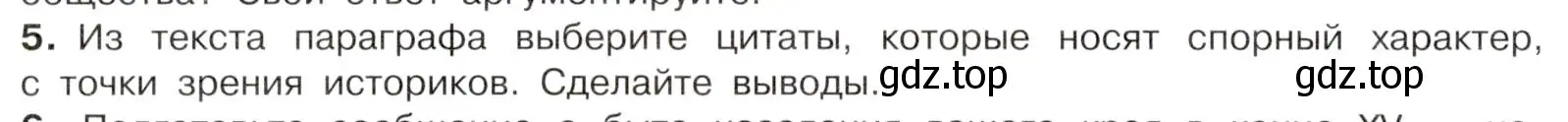 Условие номер 5 (страница 20) гдз по истории России 7 класс Арсентьев, Данилов, учебник 1 часть