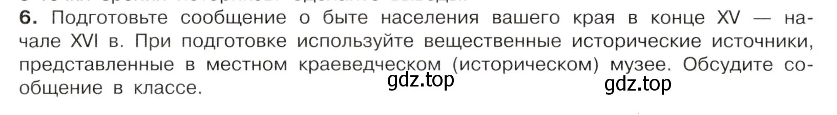 Условие номер 6 (страница 20) гдз по истории России 7 класс Арсентьев, Данилов, учебник 1 часть