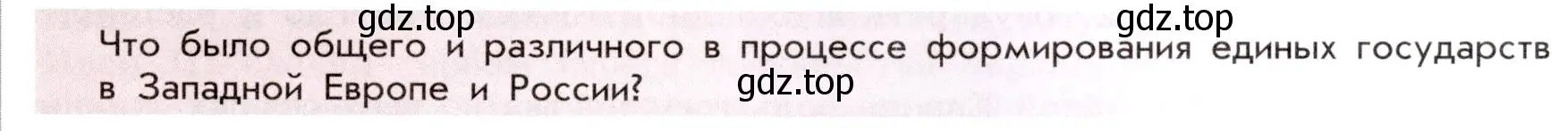 Условие номер 1 (страница 21) гдз по истории России 7 класс Арсентьев, Данилов, учебник 1 часть