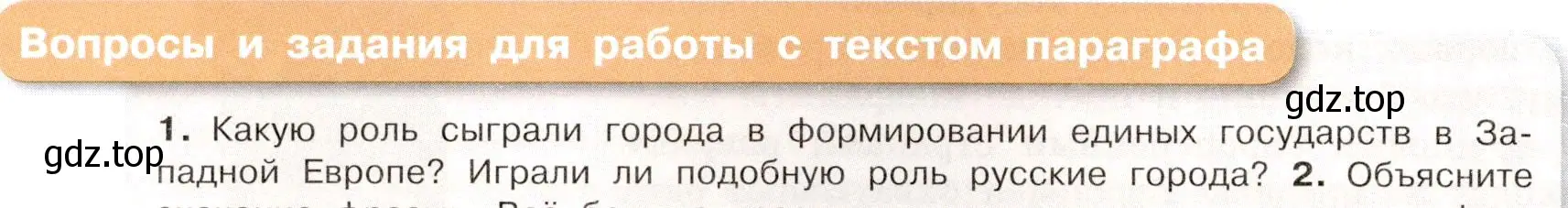 Условие номер 1 (страница 26) гдз по истории России 7 класс Арсентьев, Данилов, учебник 1 часть