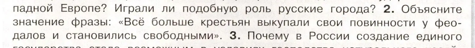 Условие номер 2 (страница 26) гдз по истории России 7 класс Арсентьев, Данилов, учебник 1 часть