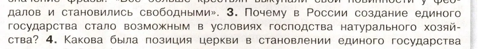 Условие номер 3 (страница 26) гдз по истории России 7 класс Арсентьев, Данилов, учебник 1 часть