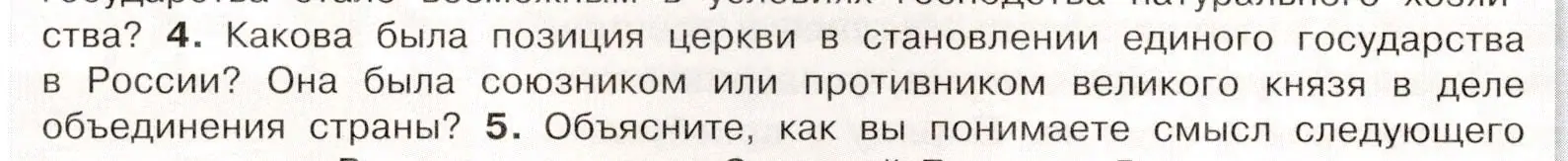 Условие номер 4 (страница 26) гдз по истории России 7 класс Арсентьев, Данилов, учебник 1 часть