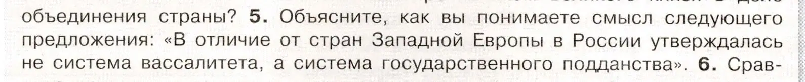 Условие номер 5 (страница 26) гдз по истории России 7 класс Арсентьев, Данилов, учебник 1 часть