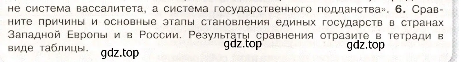 Условие номер 6 (страница 26) гдз по истории России 7 класс Арсентьев, Данилов, учебник 1 часть