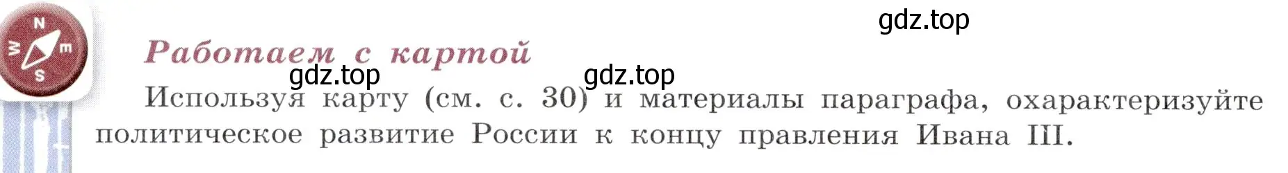 Условие  Работаем с картой (страница 26) гдз по истории России 7 класс Арсентьев, Данилов, учебник 1 часть