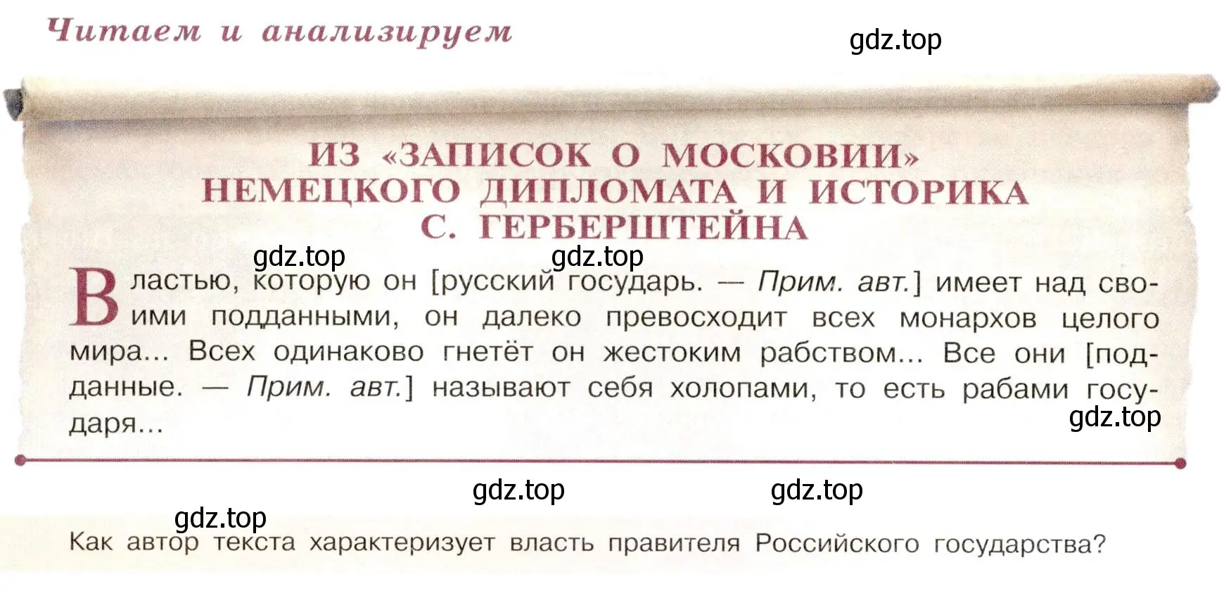 Условие номер 1 (страница 26) гдз по истории России 7 класс Арсентьев, Данилов, учебник 1 часть