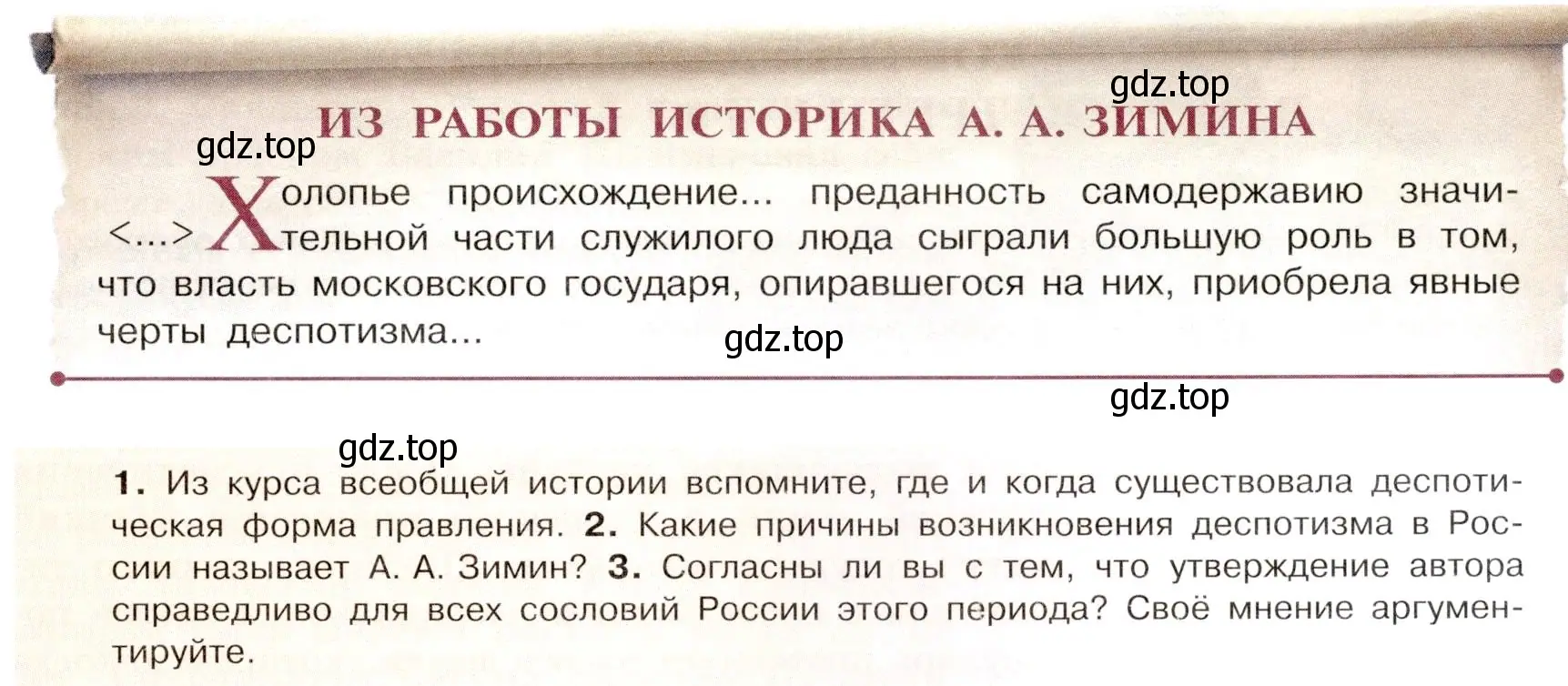 Условие номер 2 (страница 27) гдз по истории России 7 класс Арсентьев, Данилов, учебник 1 часть