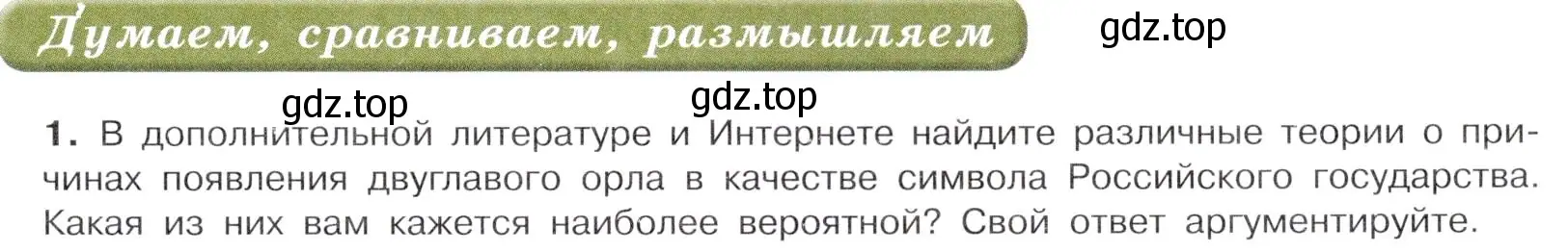 Условие номер 1 (страница 27) гдз по истории России 7 класс Арсентьев, Данилов, учебник 1 часть