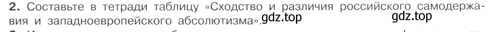 Условие номер 2 (страница 27) гдз по истории России 7 класс Арсентьев, Данилов, учебник 1 часть