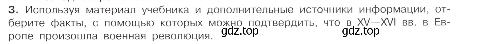 Условие номер 3 (страница 27) гдз по истории России 7 класс Арсентьев, Данилов, учебник 1 часть