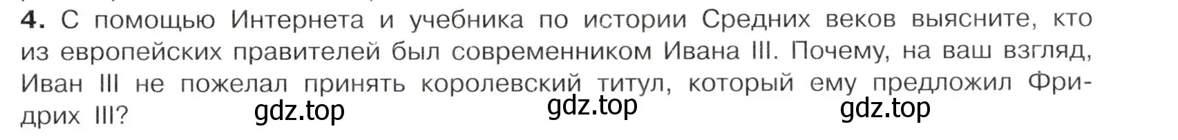 Условие номер 4 (страница 27) гдз по истории России 7 класс Арсентьев, Данилов, учебник 1 часть