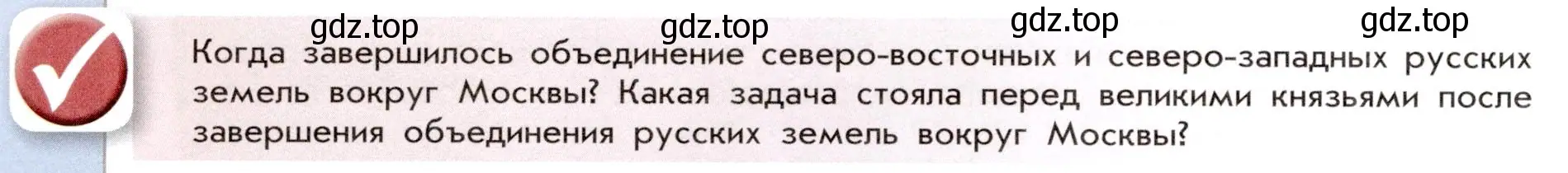 Условие номер 1 (страница 28) гдз по истории России 7 класс Арсентьев, Данилов, учебник 1 часть