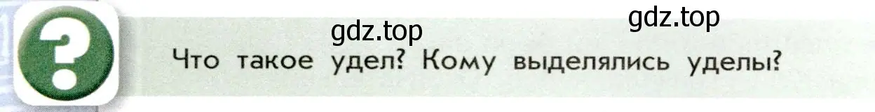 Условие номер 2 (страница 28) гдз по истории России 7 класс Арсентьев, Данилов, учебник 1 часть