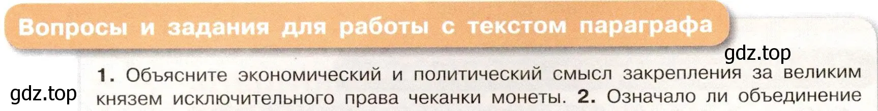 Условие номер 1 (страница 33) гдз по истории России 7 класс Арсентьев, Данилов, учебник 1 часть