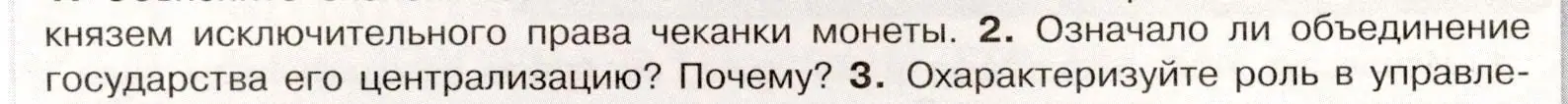 Условие номер 2 (страница 33) гдз по истории России 7 класс Арсентьев, Данилов, учебник 1 часть