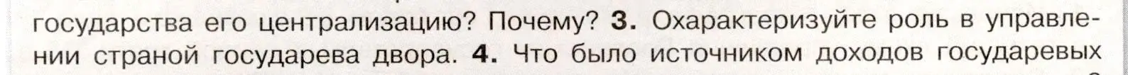 Условие номер 3 (страница 33) гдз по истории России 7 класс Арсентьев, Данилов, учебник 1 часть