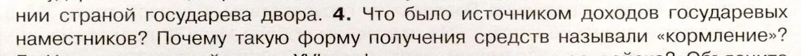 Условие номер 4 (страница 33) гдз по истории России 7 класс Арсентьев, Данилов, учебник 1 часть