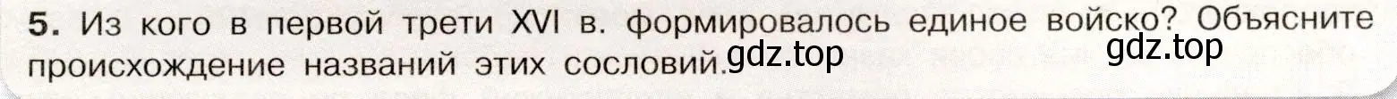 Условие номер 5 (страница 33) гдз по истории России 7 класс Арсентьев, Данилов, учебник 1 часть