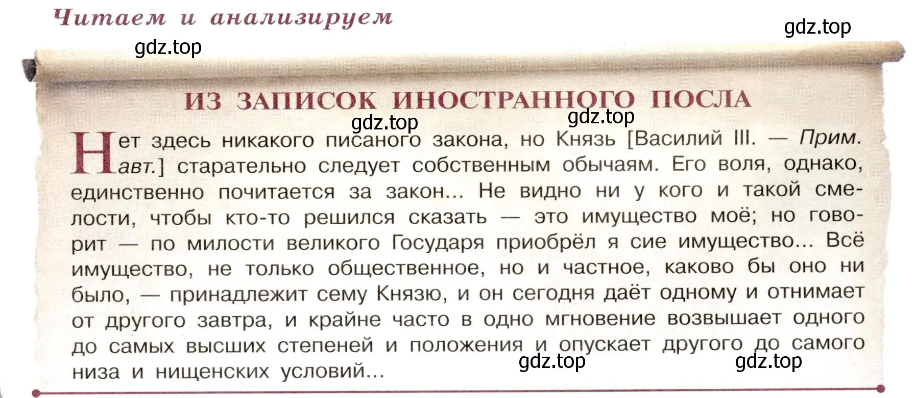 Условие номер 1 (страница 33) гдз по истории России 7 класс Арсентьев, Данилов, учебник 1 часть