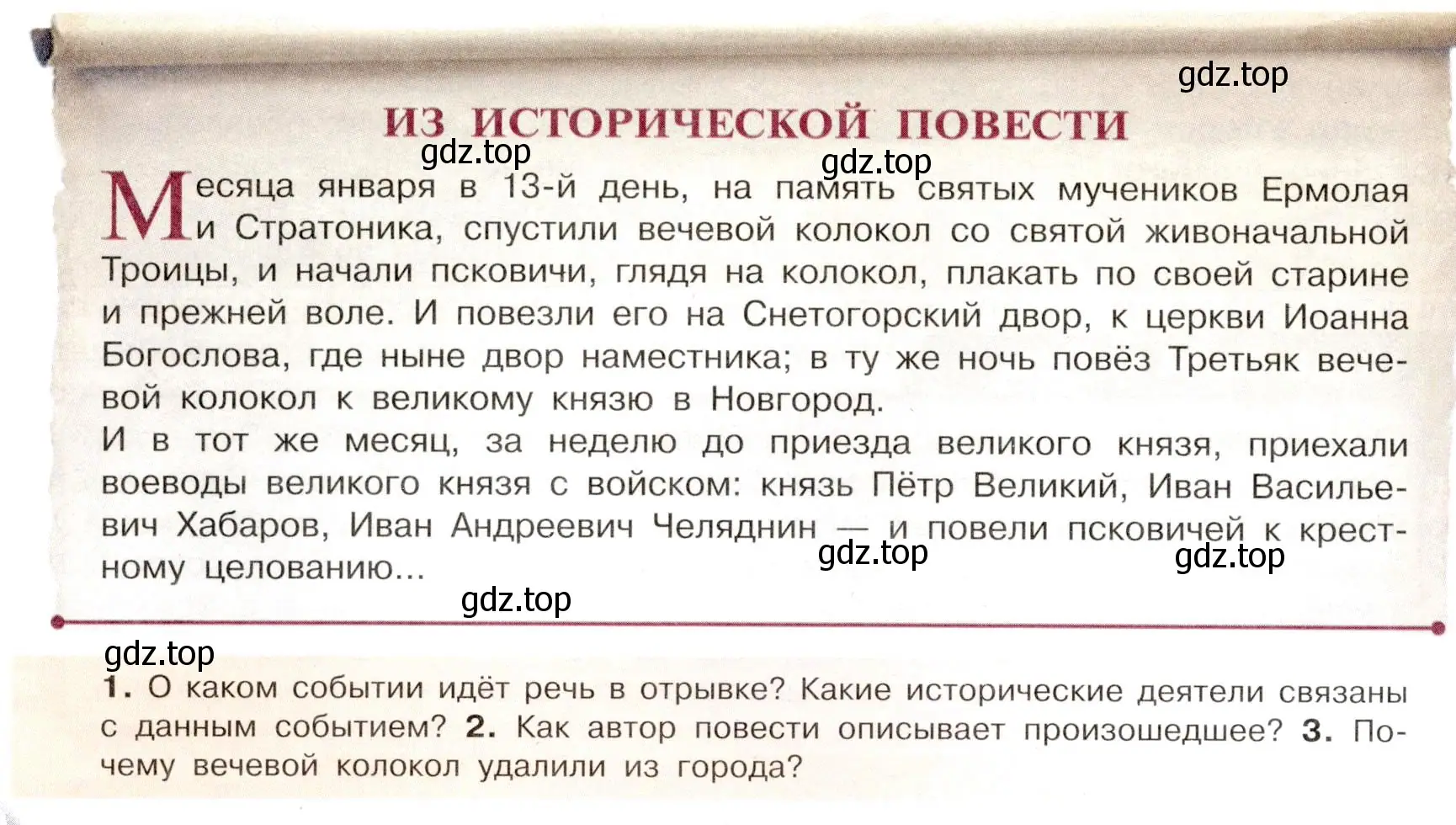 Условие номер 2 (страница 34) гдз по истории России 7 класс Арсентьев, Данилов, учебник 1 часть