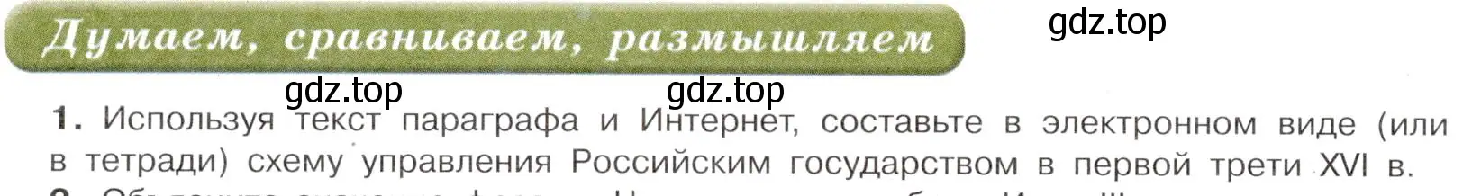 Условие номер 1 (страница 34) гдз по истории России 7 класс Арсентьев, Данилов, учебник 1 часть