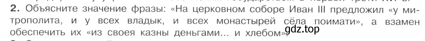 Условие номер 2 (страница 34) гдз по истории России 7 класс Арсентьев, Данилов, учебник 1 часть