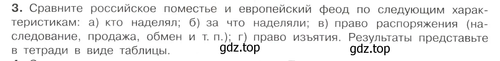 Условие номер 3 (страница 34) гдз по истории России 7 класс Арсентьев, Данилов, учебник 1 часть