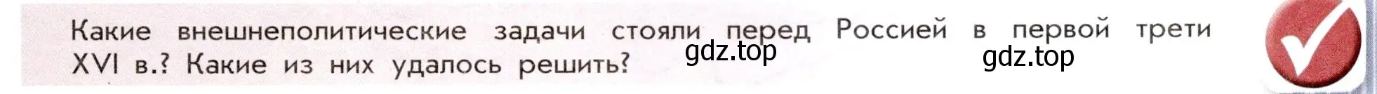 Условие номер 1 (страница 35) гдз по истории России 7 класс Арсентьев, Данилов, учебник 1 часть