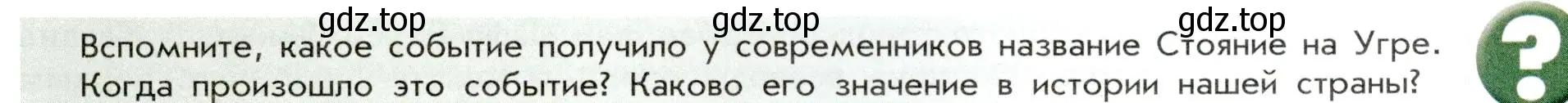 Условие номер 2 (страница 39) гдз по истории России 7 класс Арсентьев, Данилов, учебник 1 часть